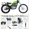 KT250A Japan Brochure 4